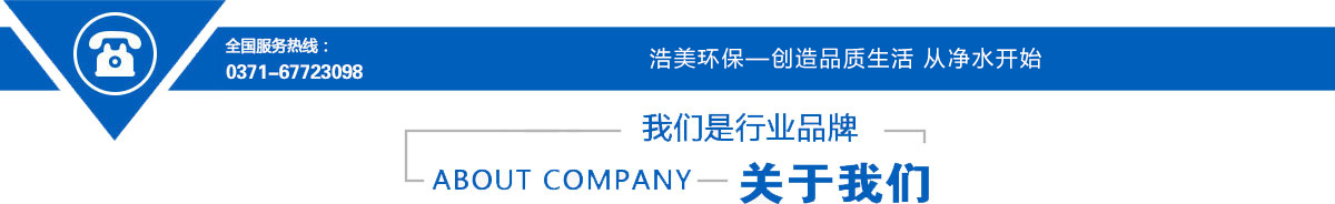 河南浩美環(huán)?？萍既珖?guó)服務(wù)熱線(xiàn)
