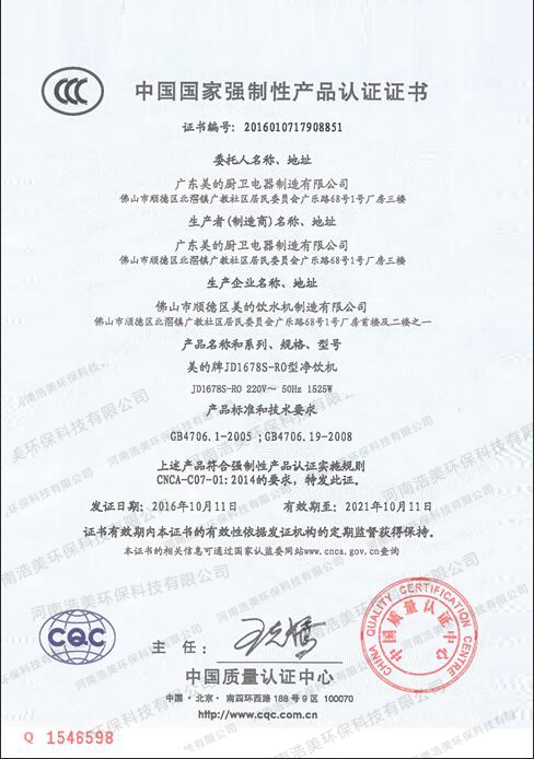 中國(guó)過(guò)家強(qiáng)制性產(chǎn)品認(rèn)證證書
